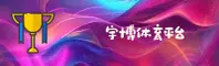 宇博(YUBO)官方网站 · 专业服务 · A8B3